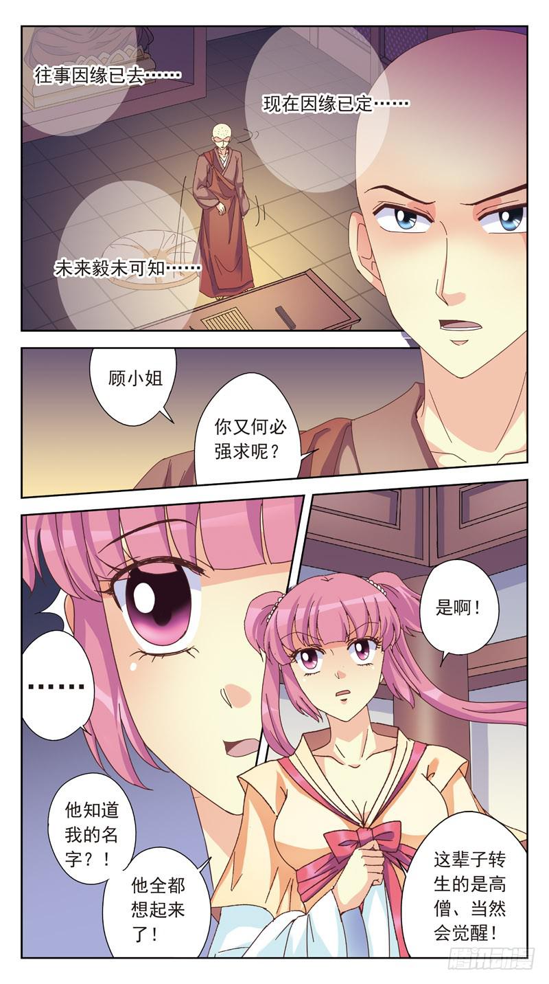 164话-番外:桃花劫-第166话