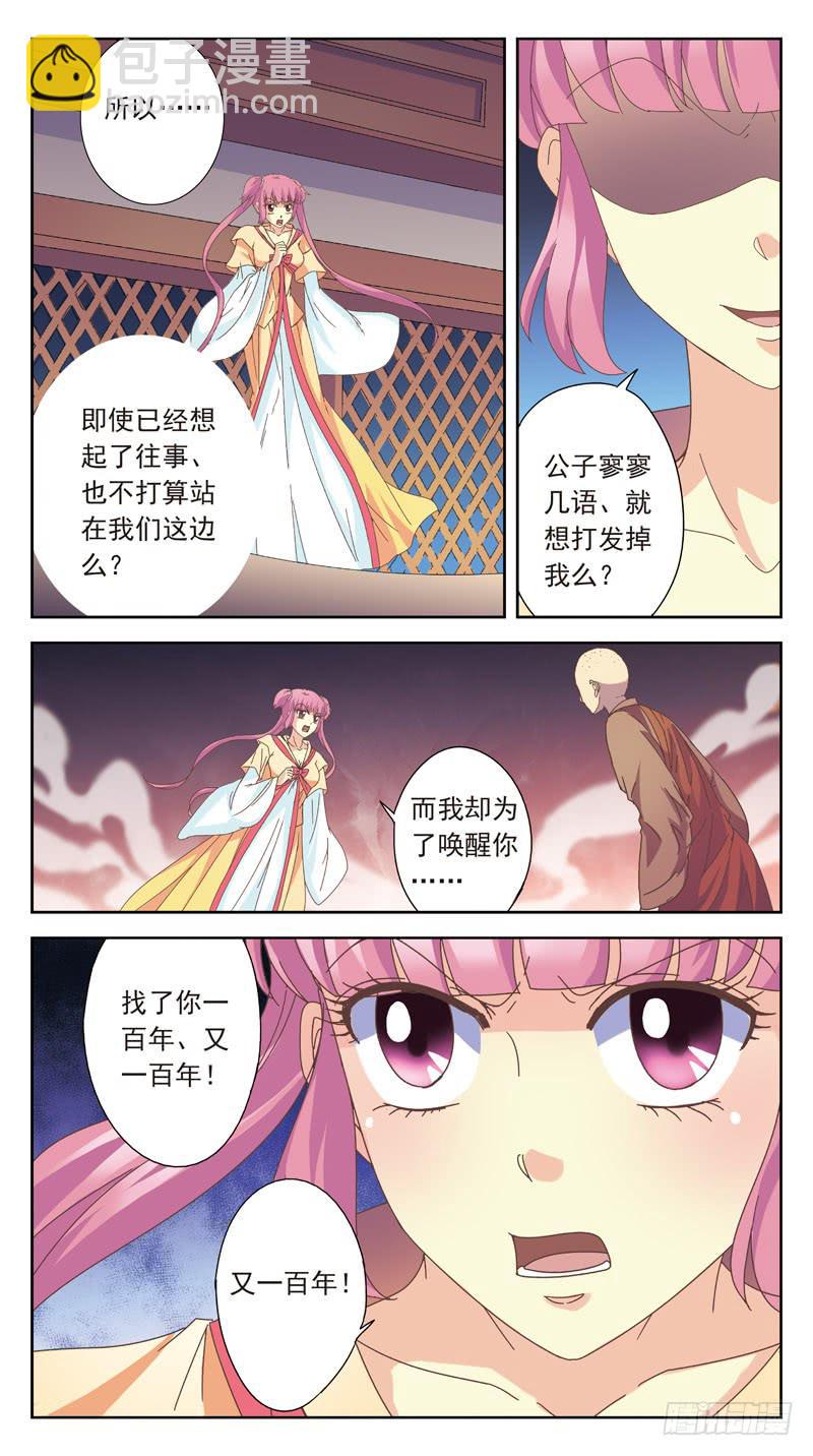 164话-番外:桃花劫-第166话