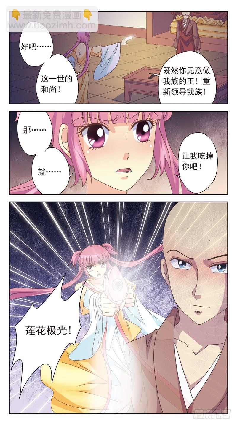 164话-番外:桃花劫-第166话