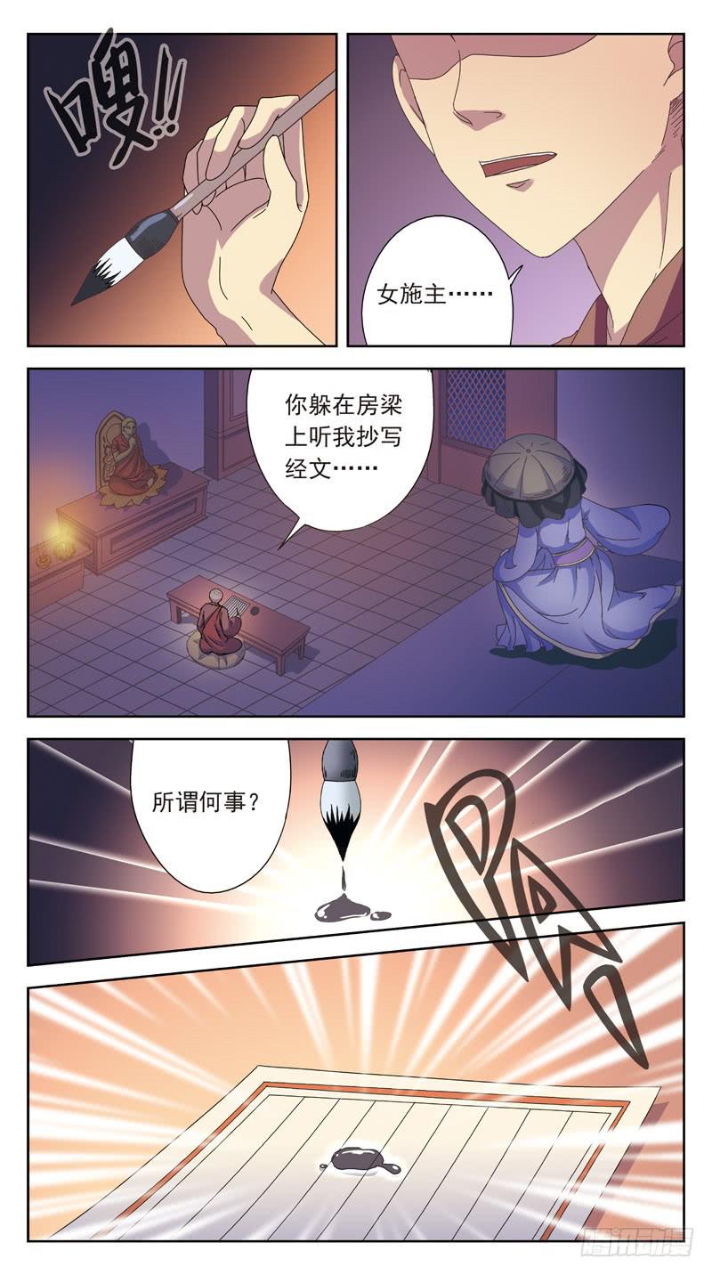 164话-番外:桃花劫-第166话