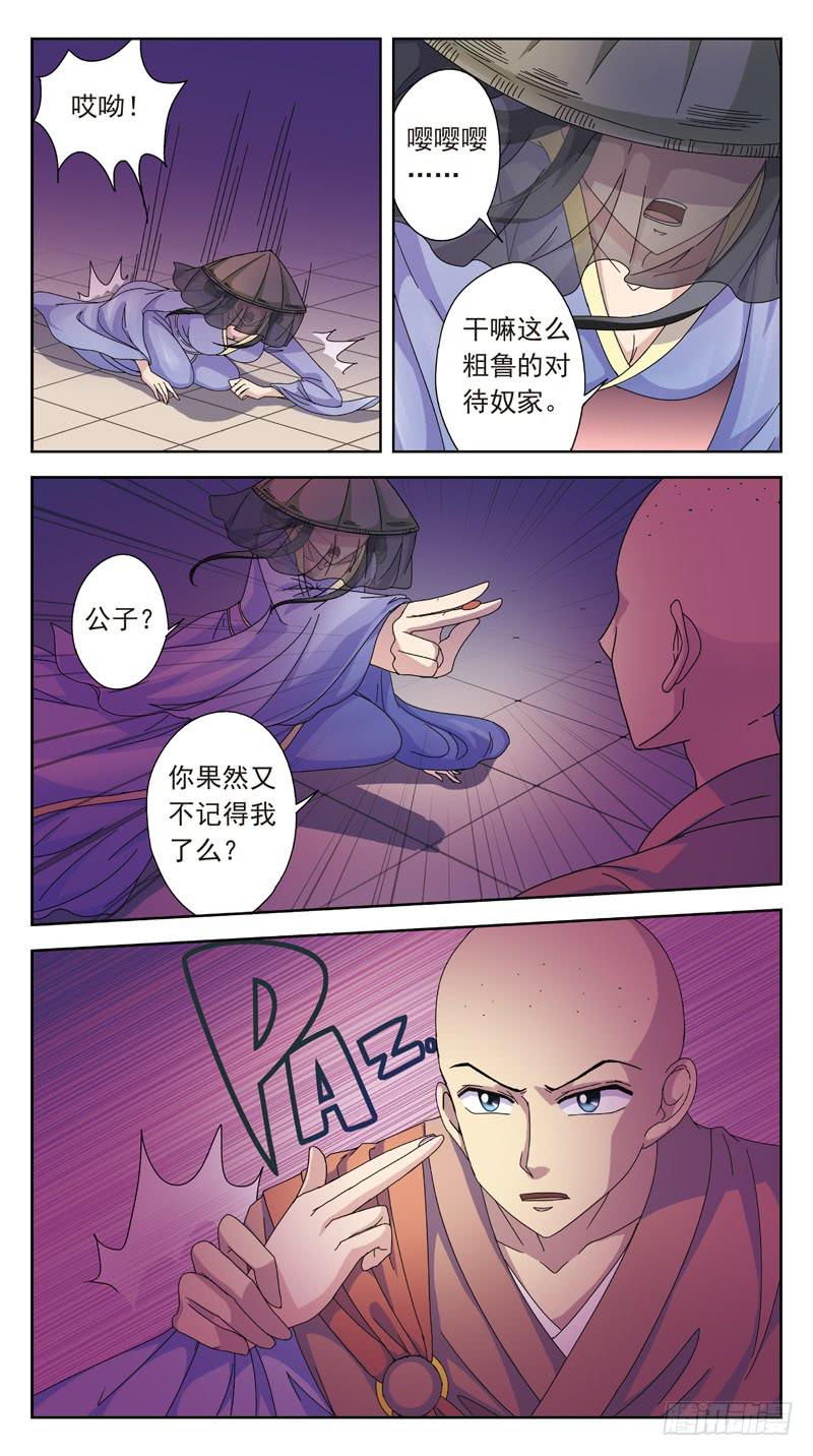 164话-番外:桃花劫-第166话