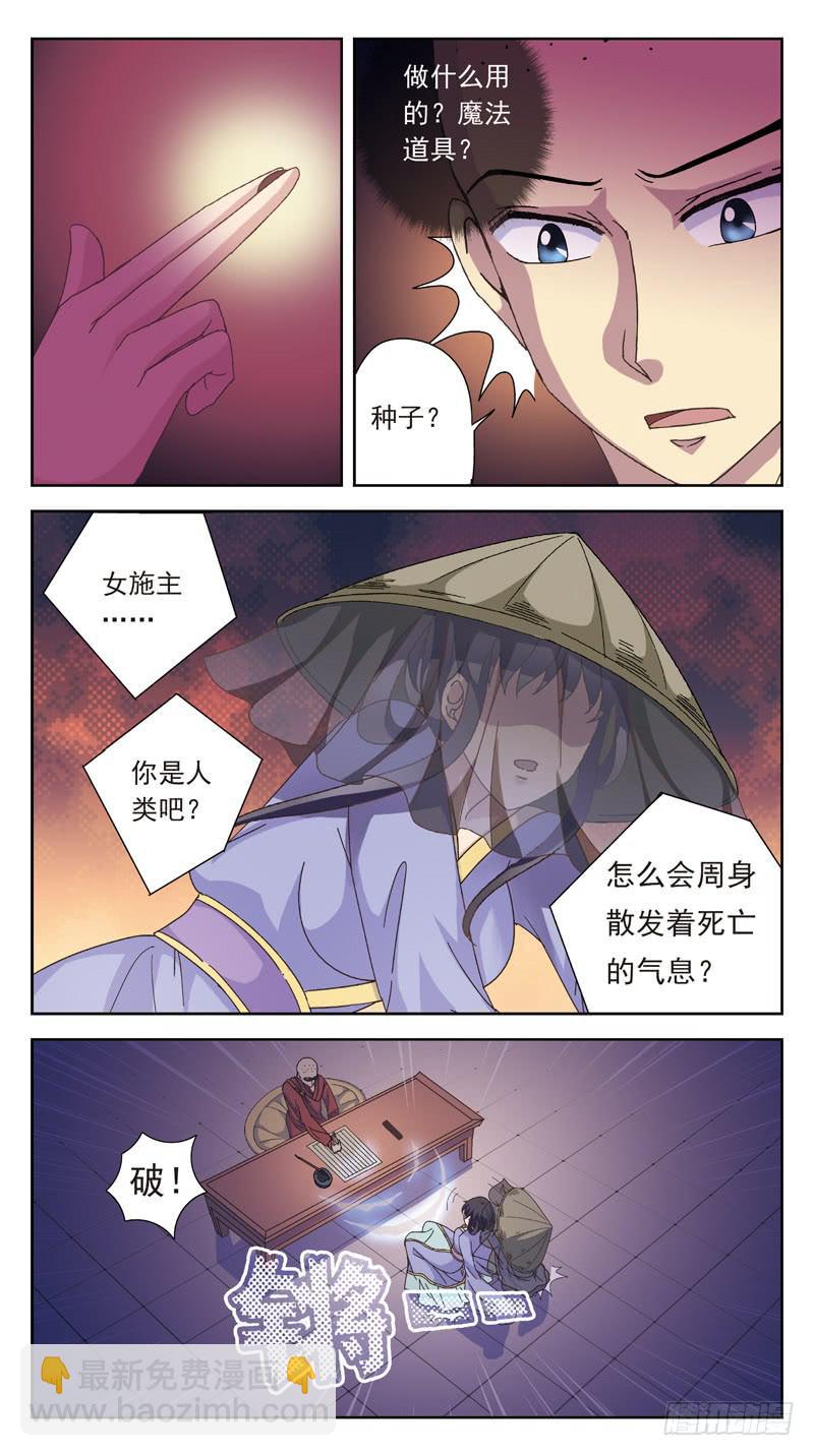 164话-番外:桃花劫-第166话