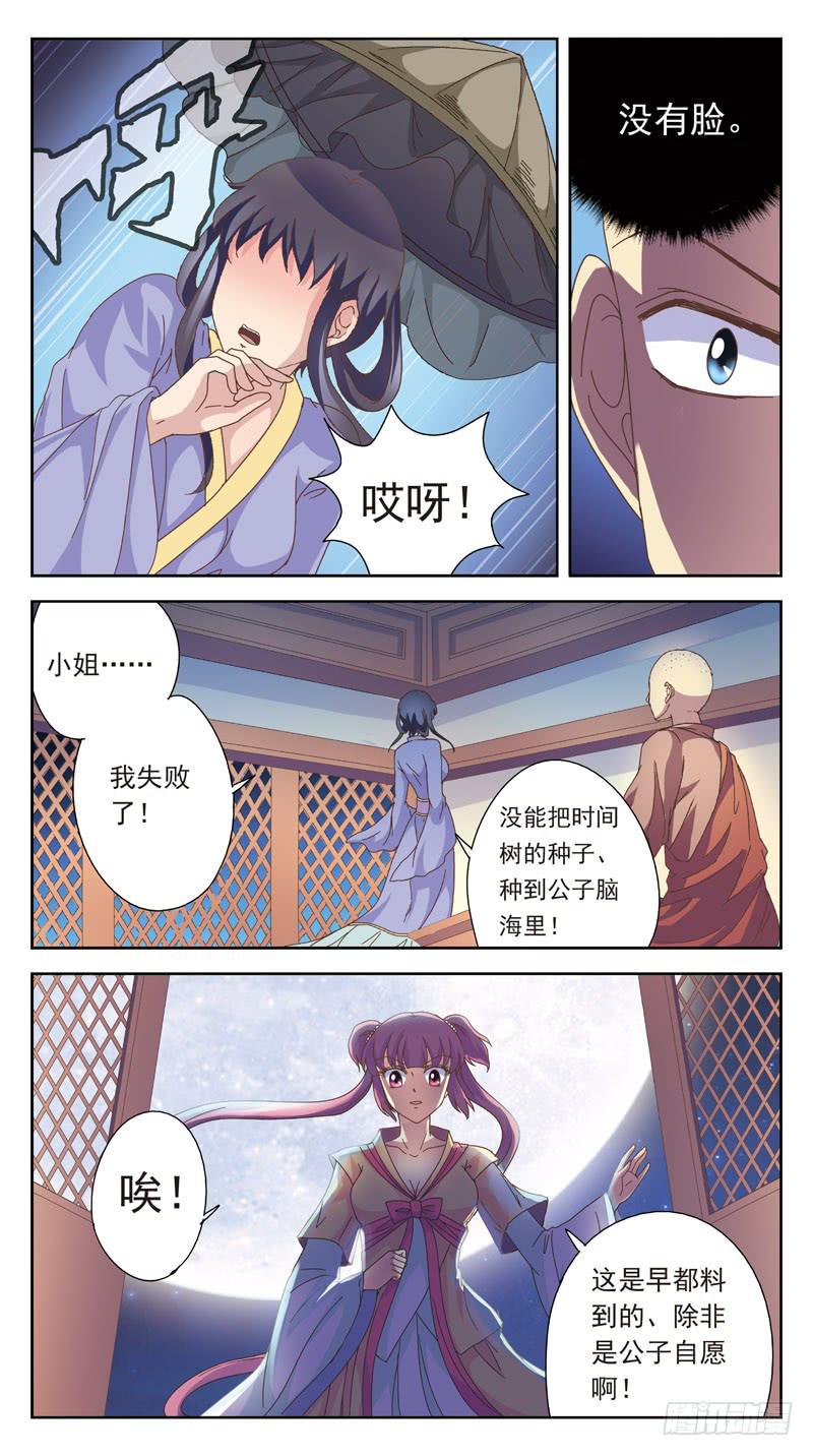 164话-番外:桃花劫-第166话