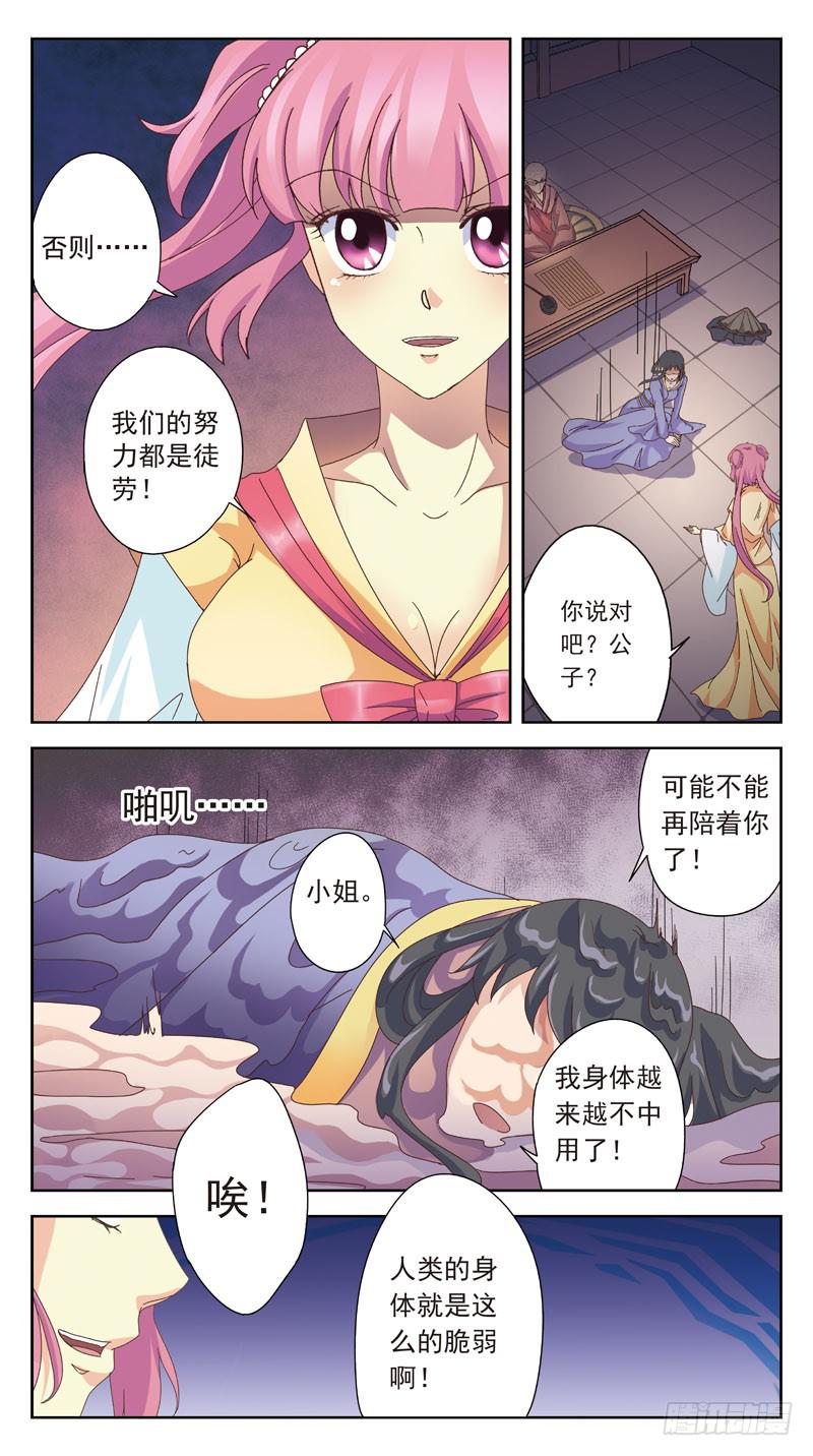 164话-番外:桃花劫-第166话