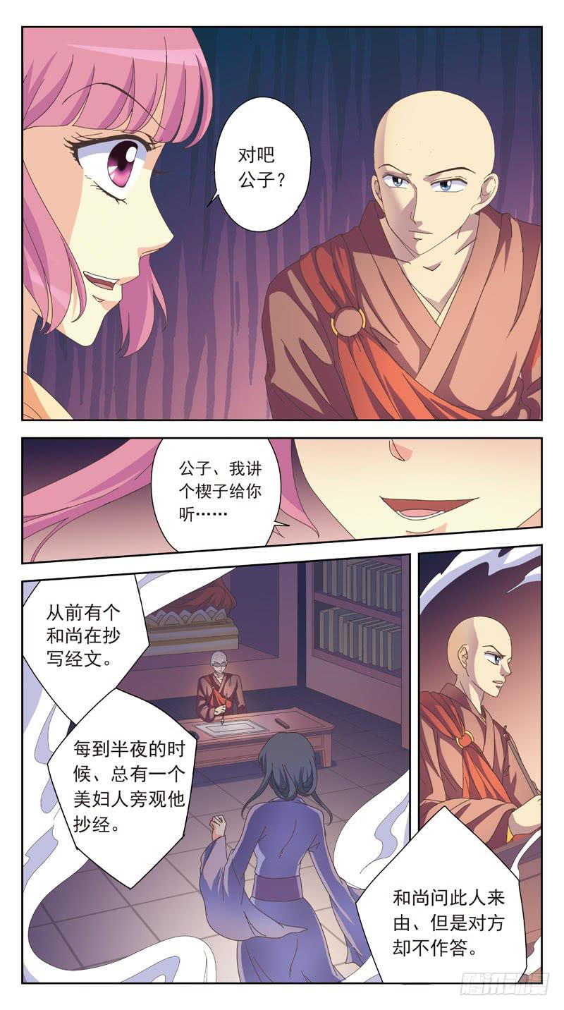 164话-番外:桃花劫-第166话
