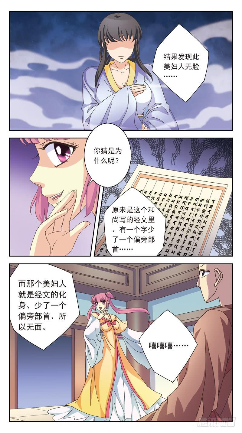164话-番外:桃花劫-第166话