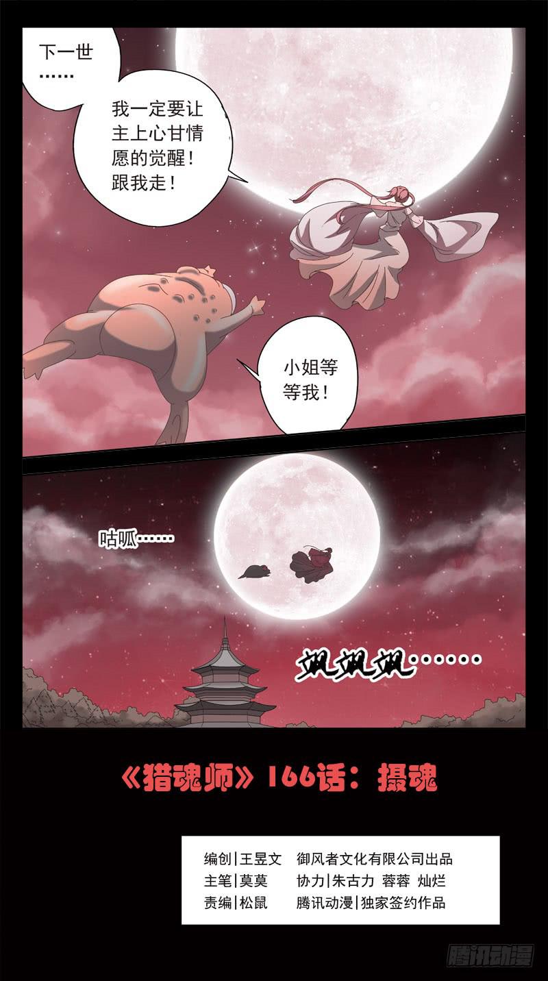 166话-摄魂-第168话
