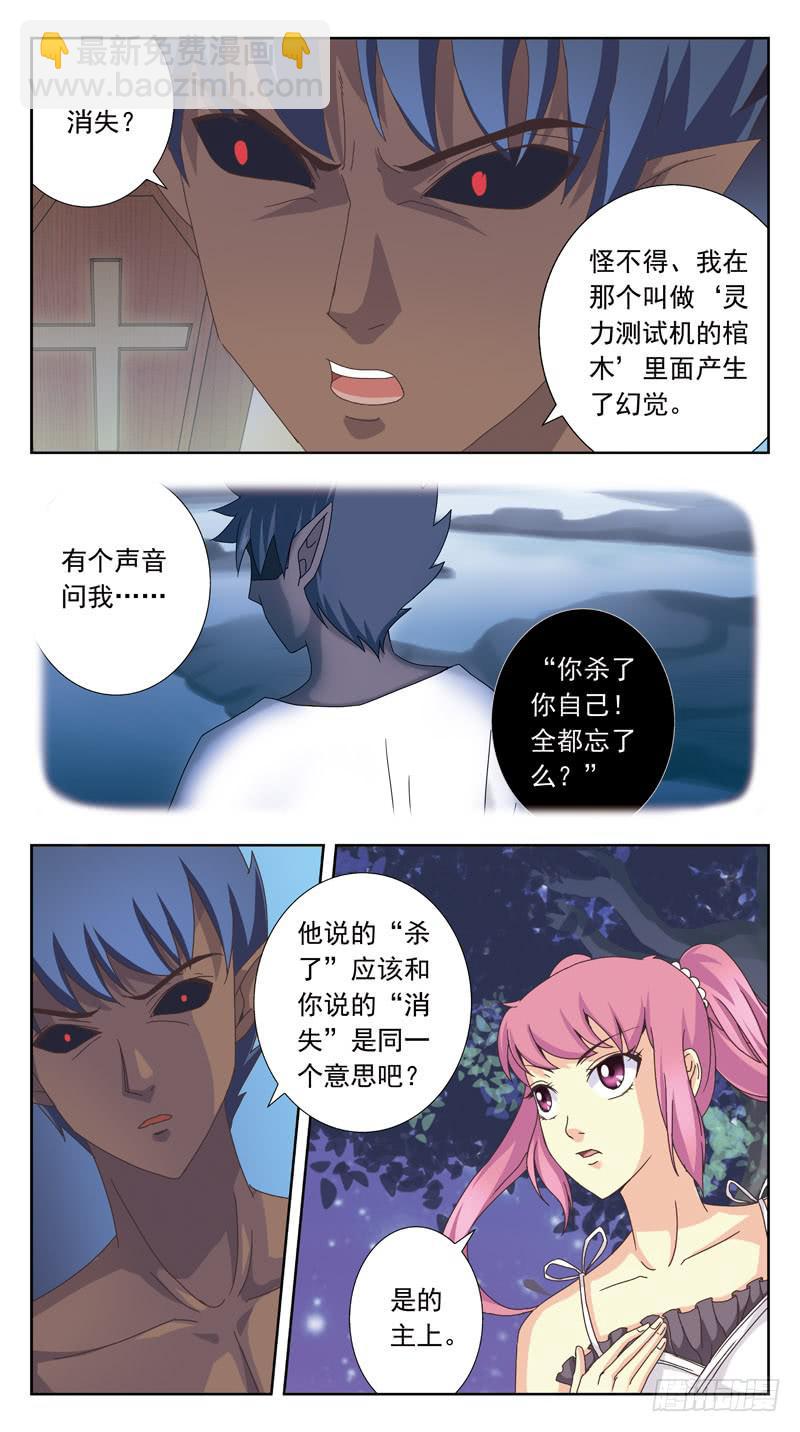 166话-摄魂-第168话