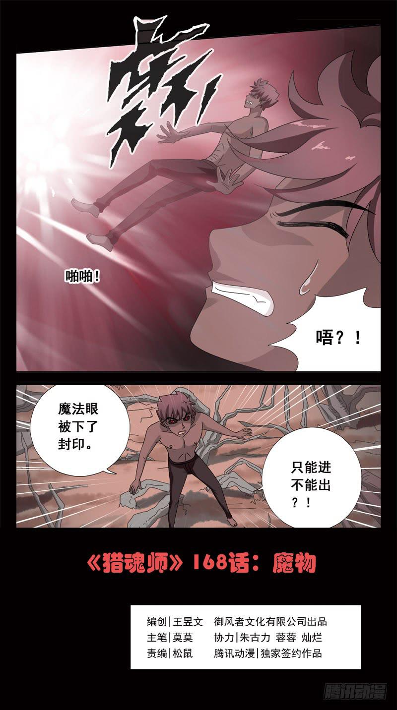 168话-魔物-第170话