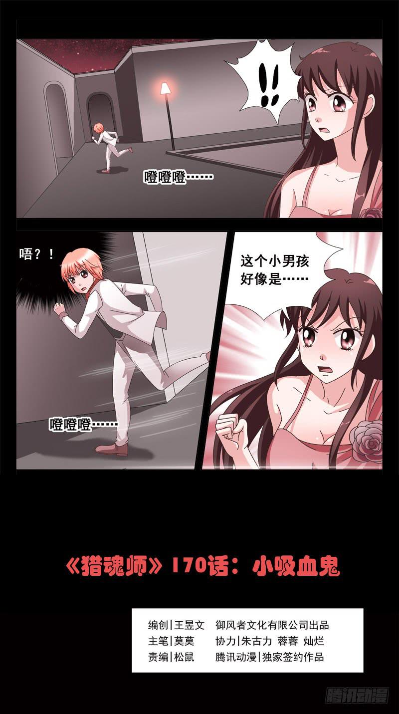 170话-小吸血鬼-第172话