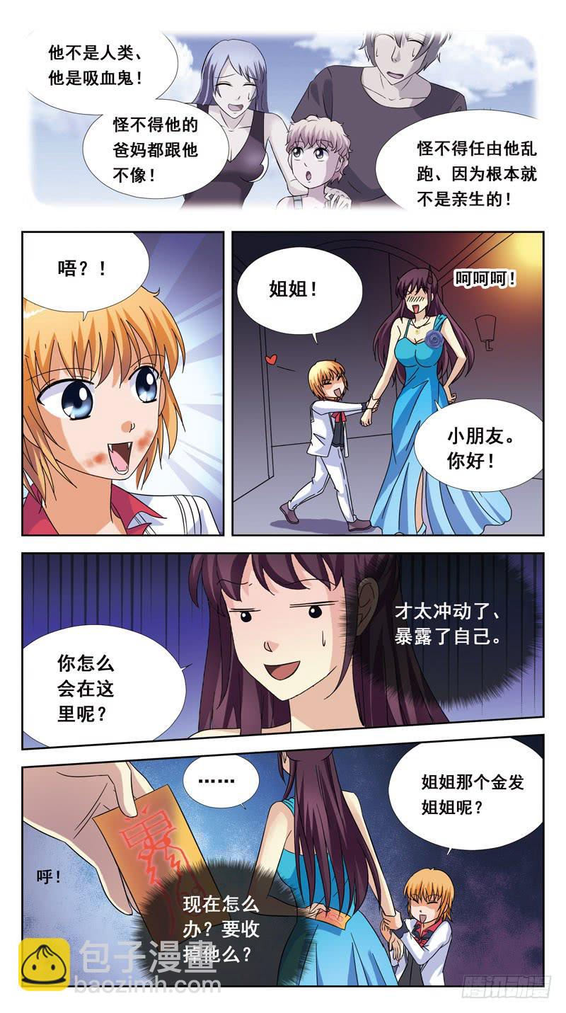 170话-小吸血鬼-第172话
