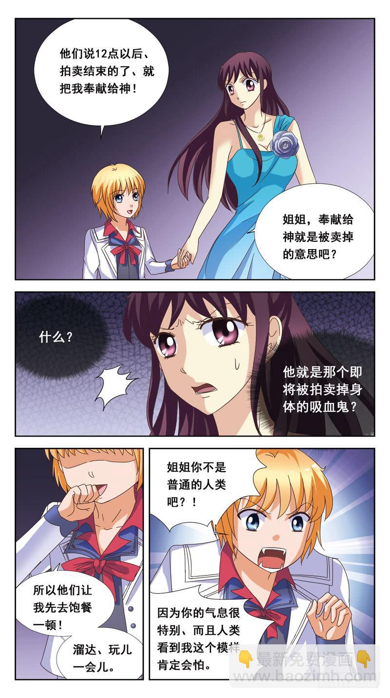 170话-小吸血鬼-第172话