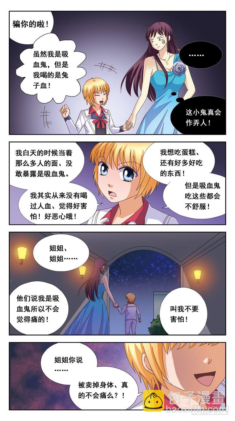 170话-小吸血鬼-第172话