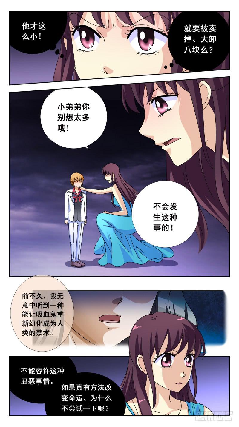 170话-小吸血鬼-第172话