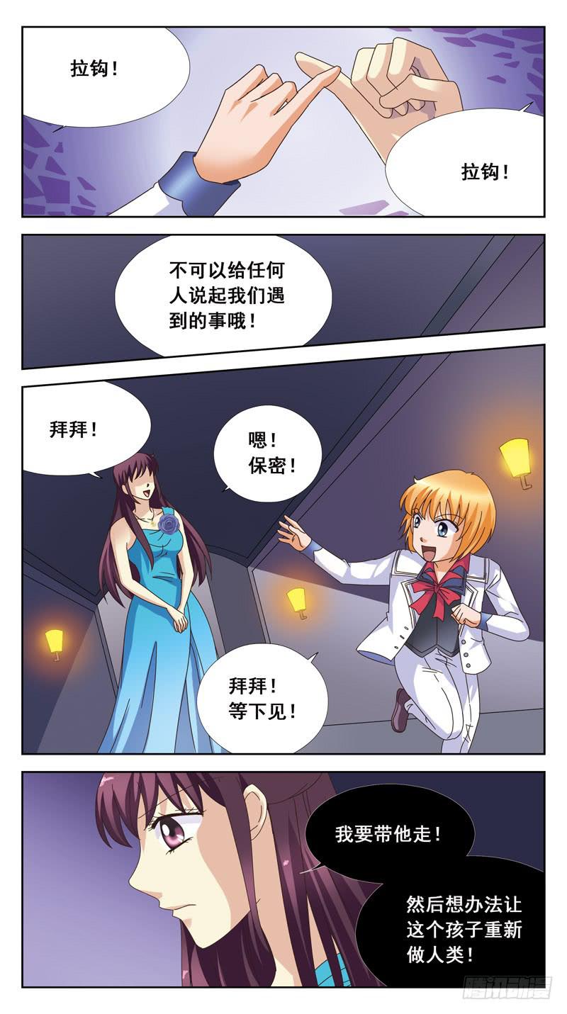 170话-小吸血鬼-第172话