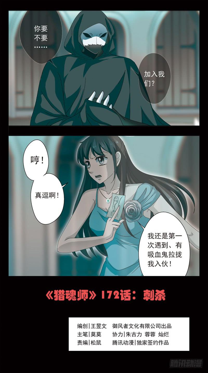 172话-刺杀-第174话