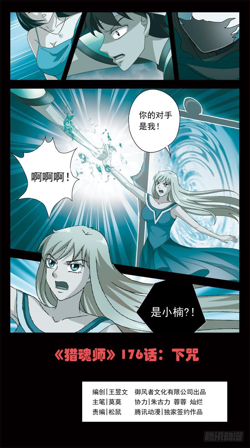 176话-下咒-第178话