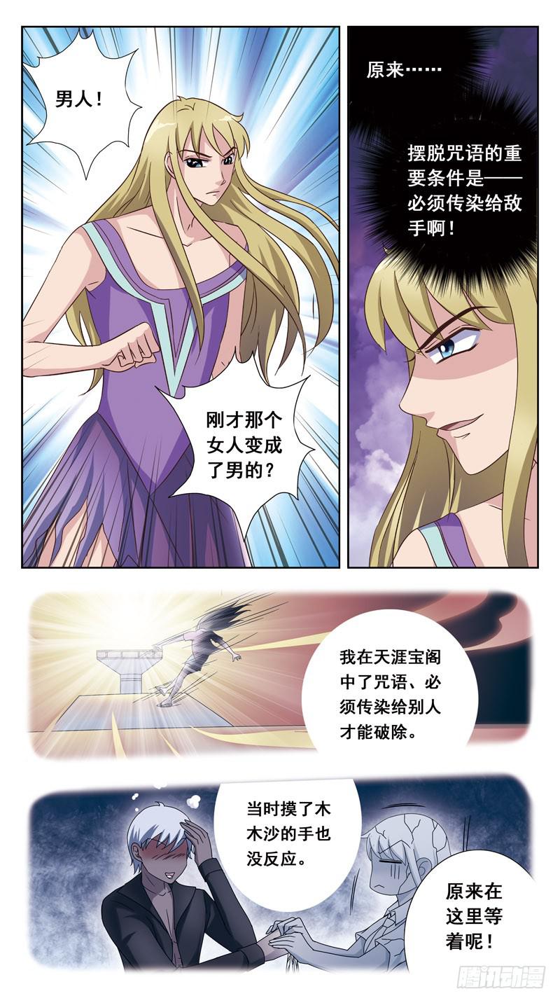 176话-下咒-第178话