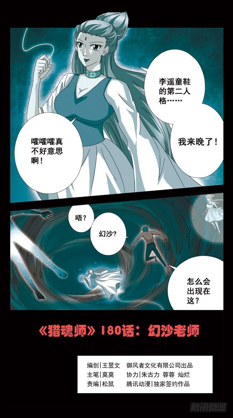 180话-幻沙老师-第182话