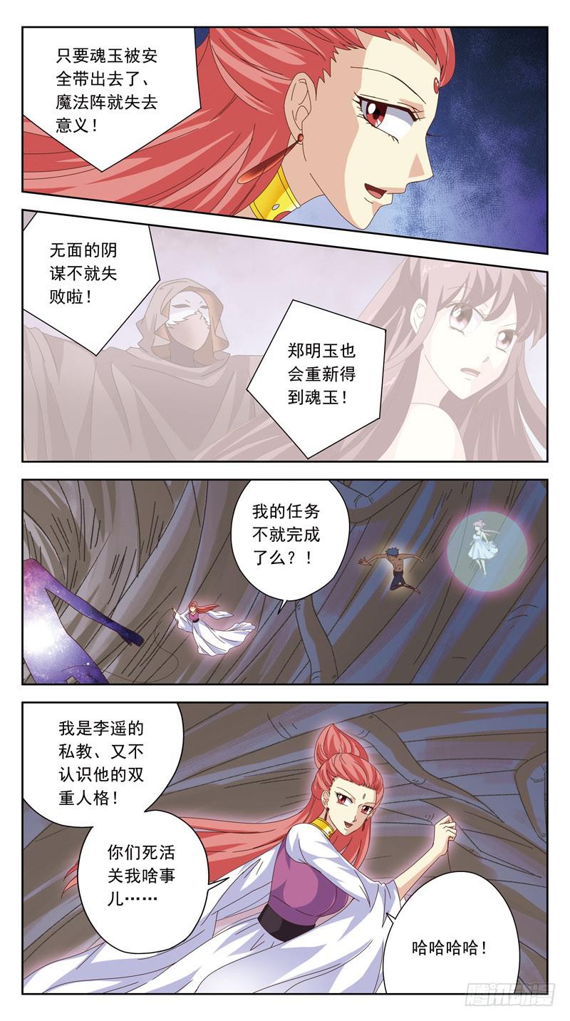 180话-幻沙老师-第182话