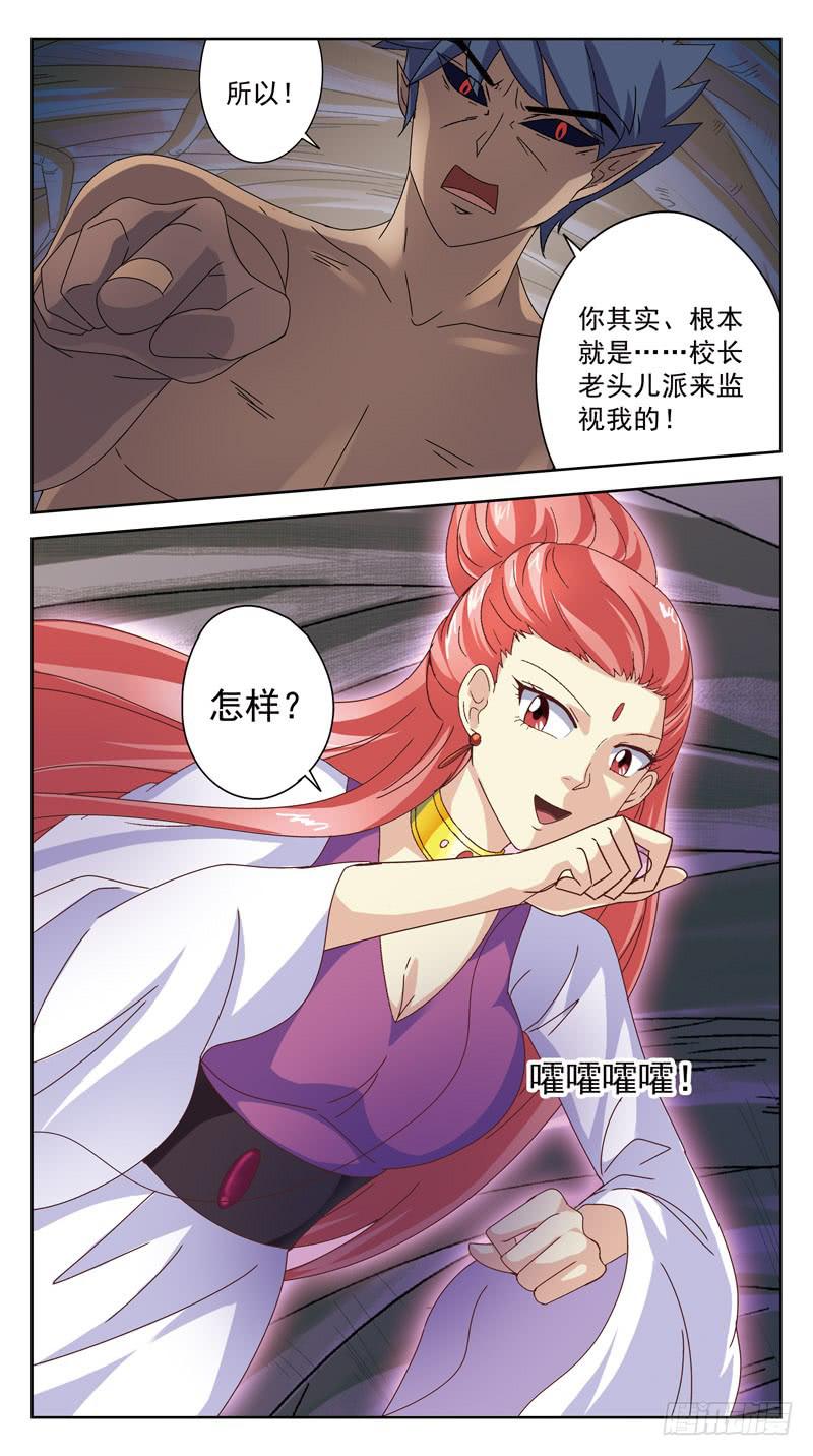 180话-幻沙老师-第182话