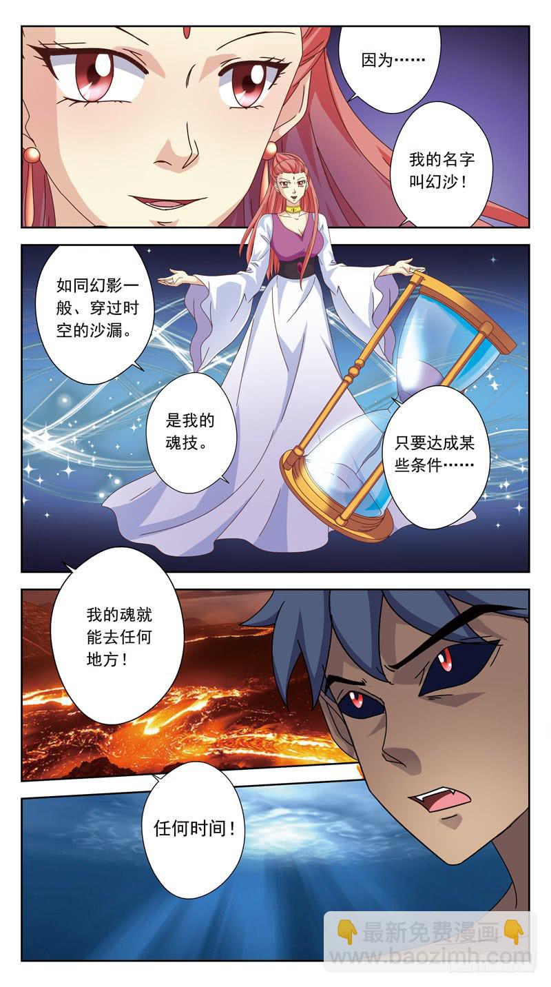 180话-幻沙老师-第182话
