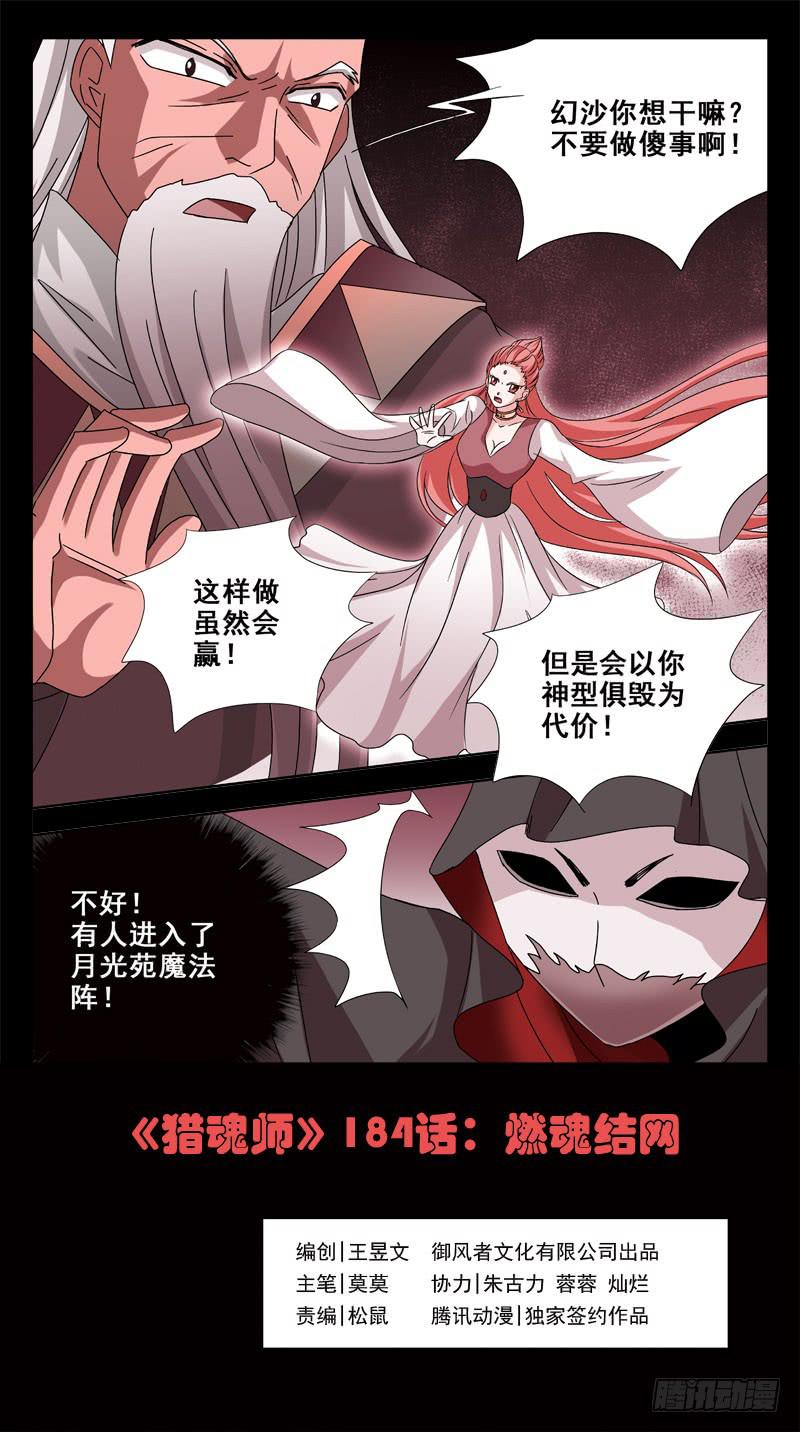 184话-燃魂结网-第186话