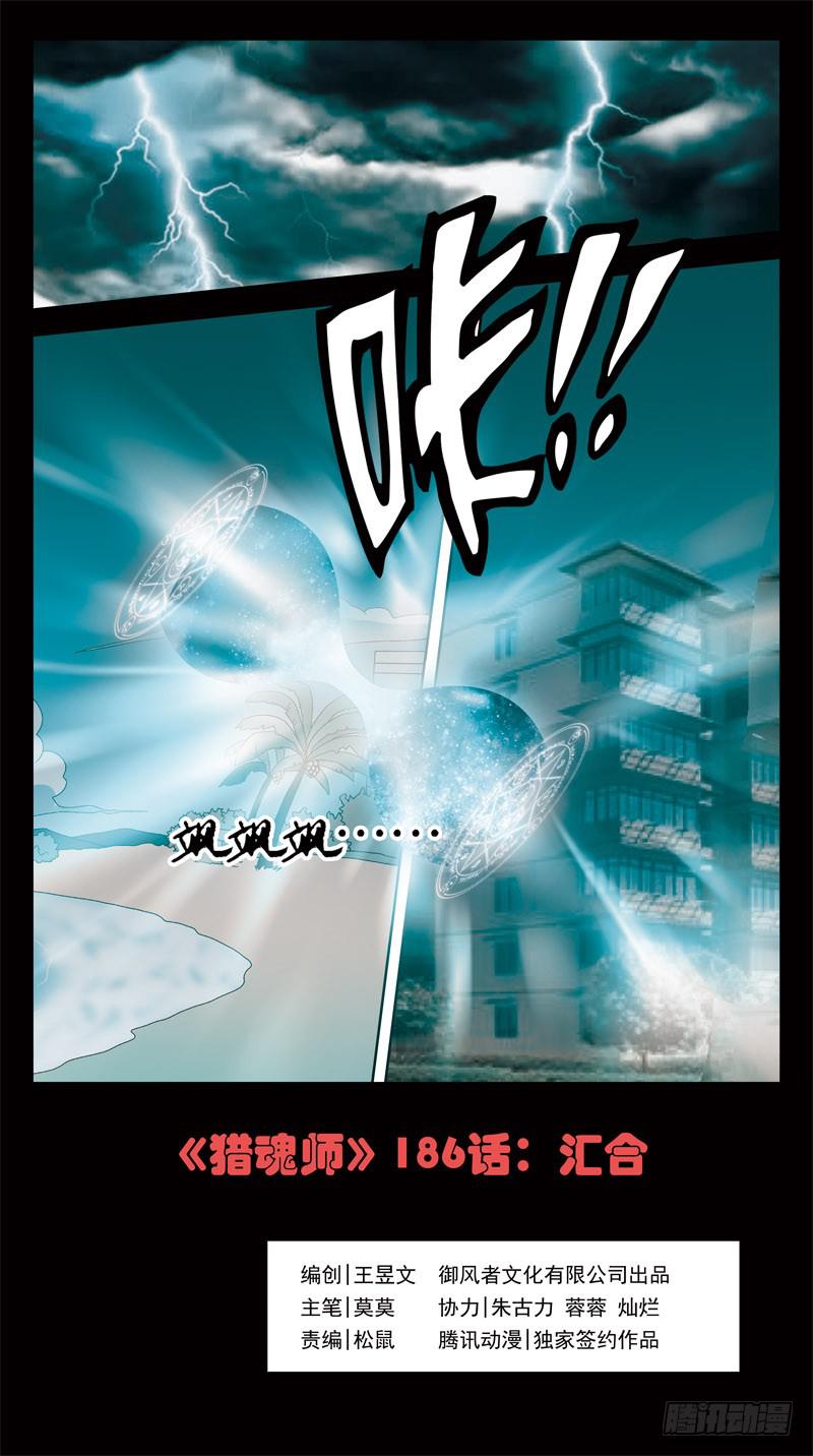 186话-汇合-第188话