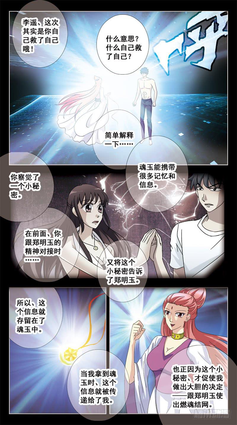 186话-汇合-第188话