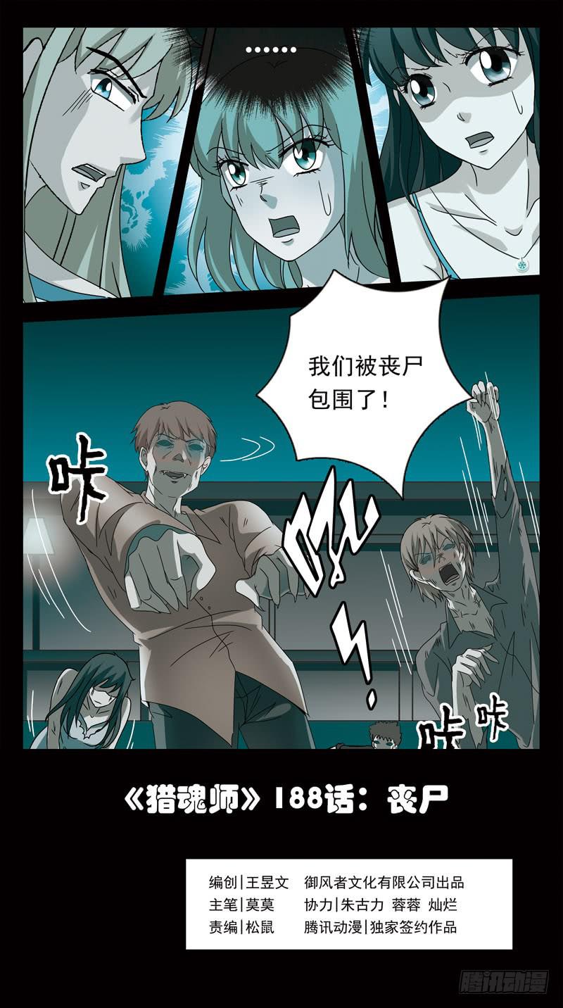 188话-丧尸-第190话