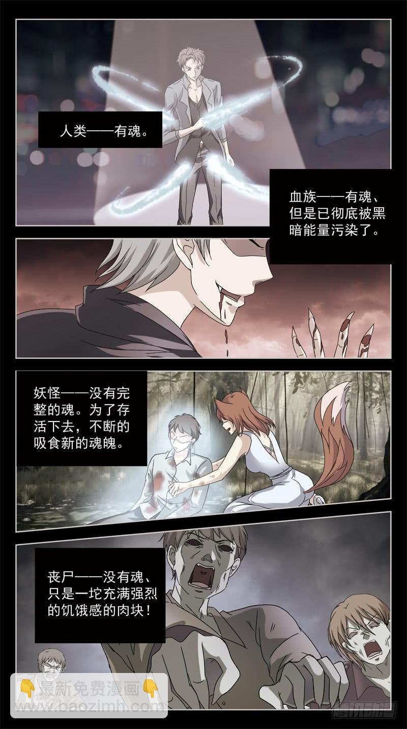 188话-丧尸-第190话