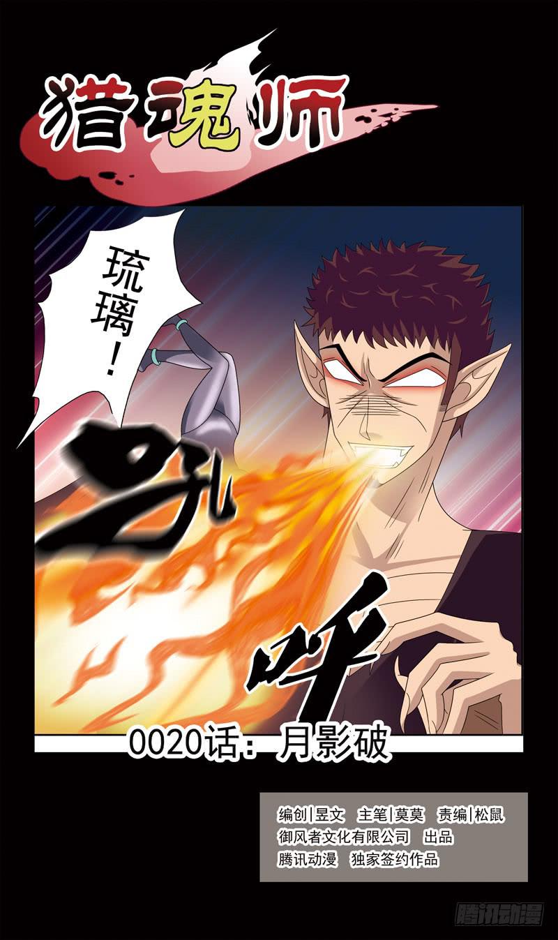 20话-月影破-第20话
