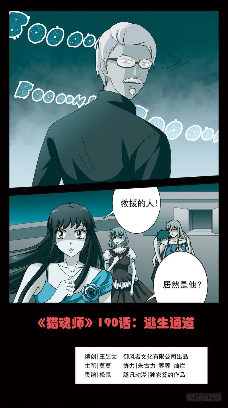 190话-逃生通道-第192话