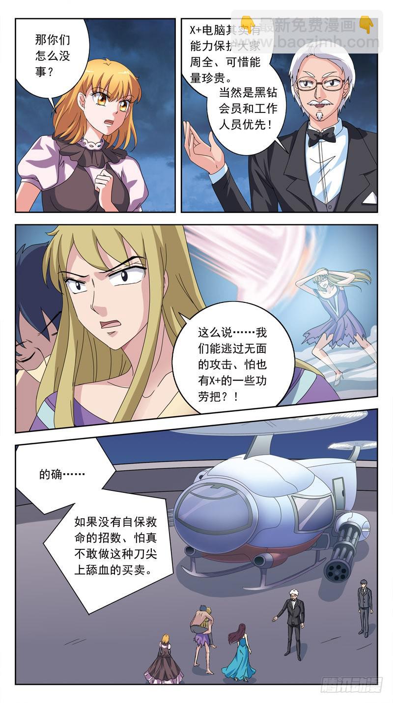 190话-逃生通道-第192话