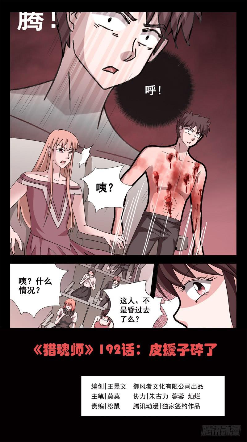 192话-皮搋子碎了-第194话