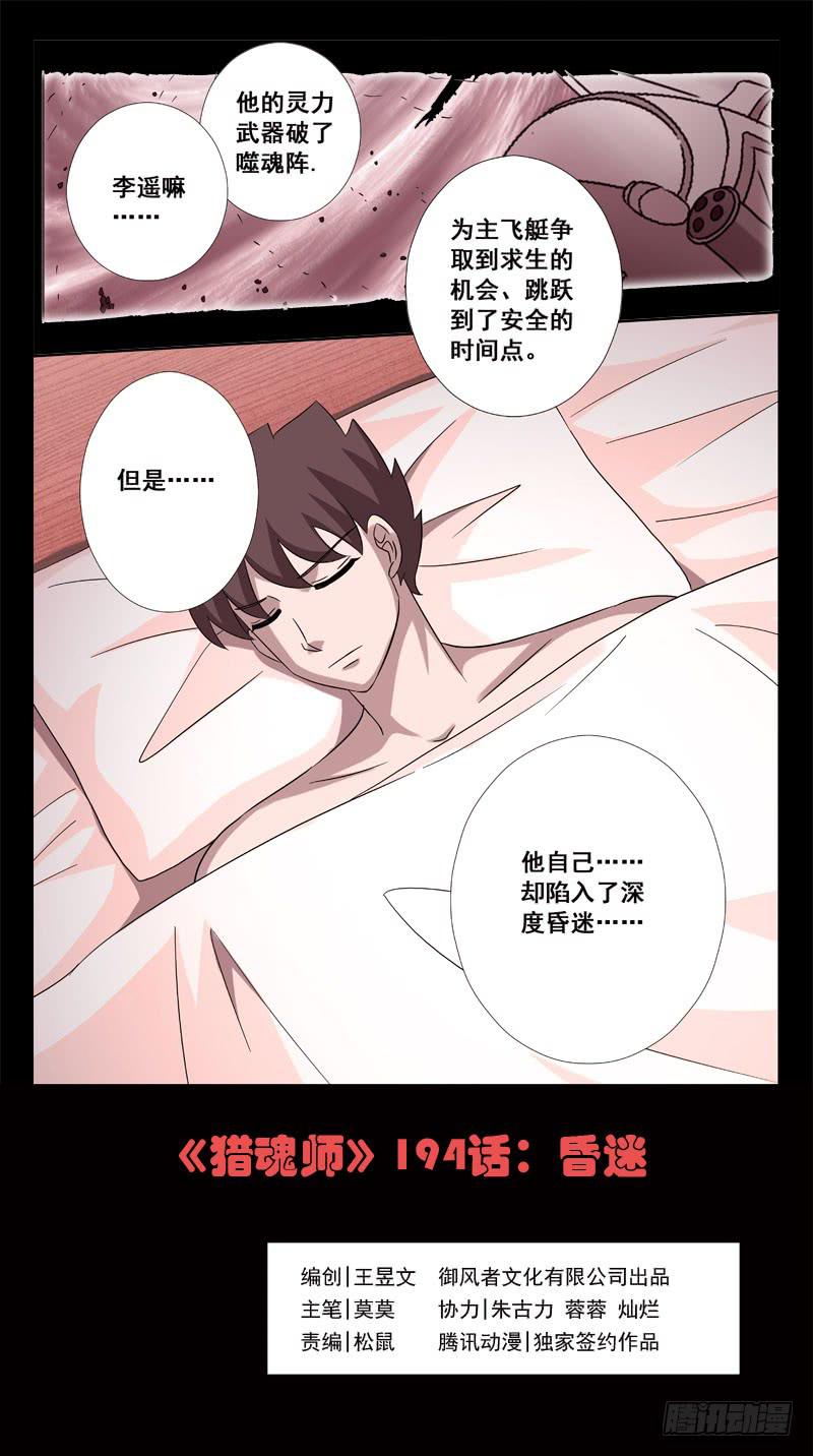 194话-昏迷-第196话
