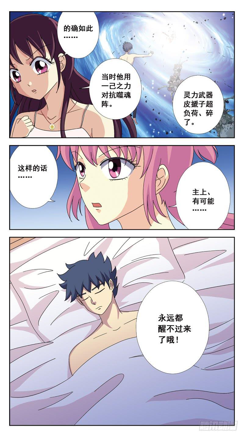 194话-昏迷-第196话