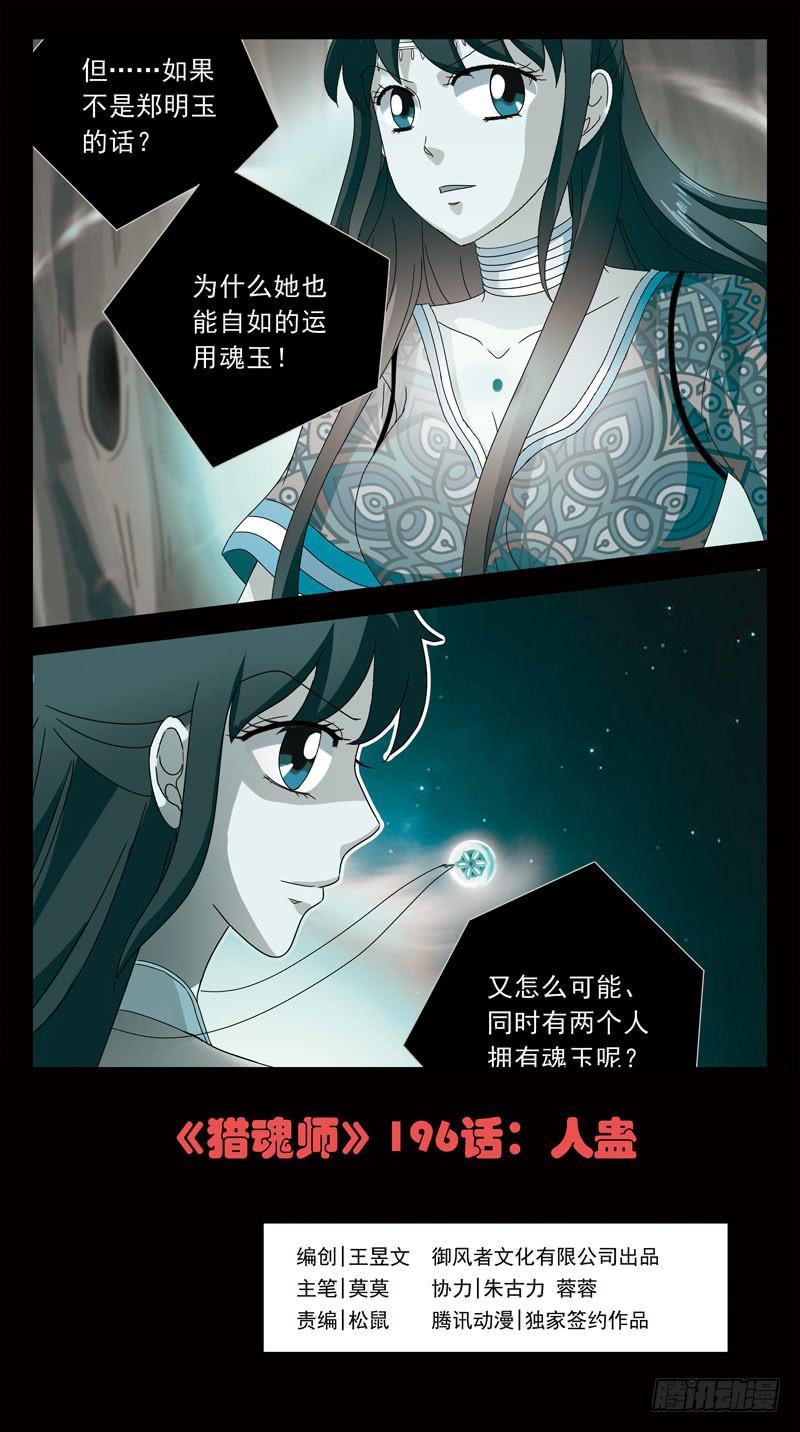 196话-人蛊-第198话