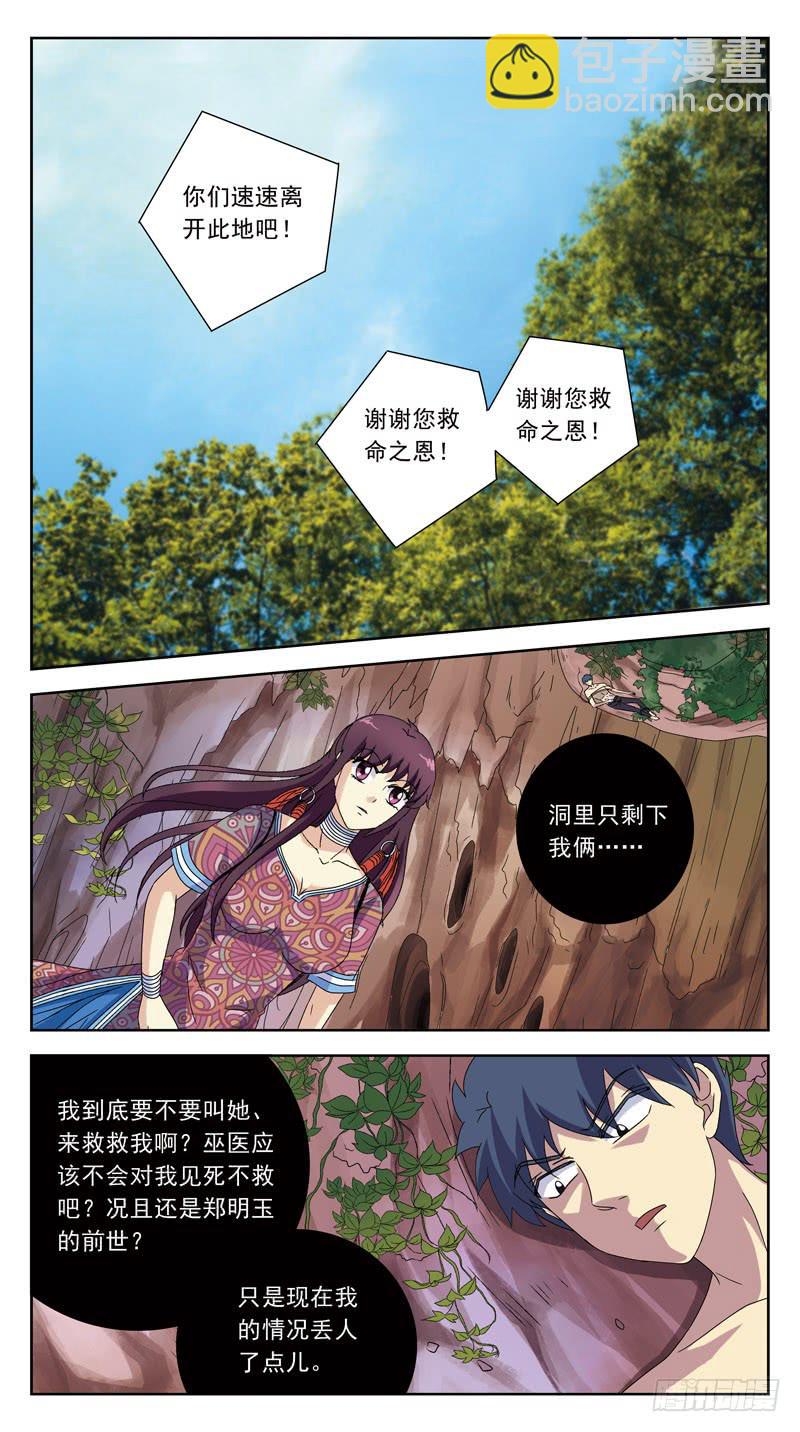 196话-人蛊-第198话