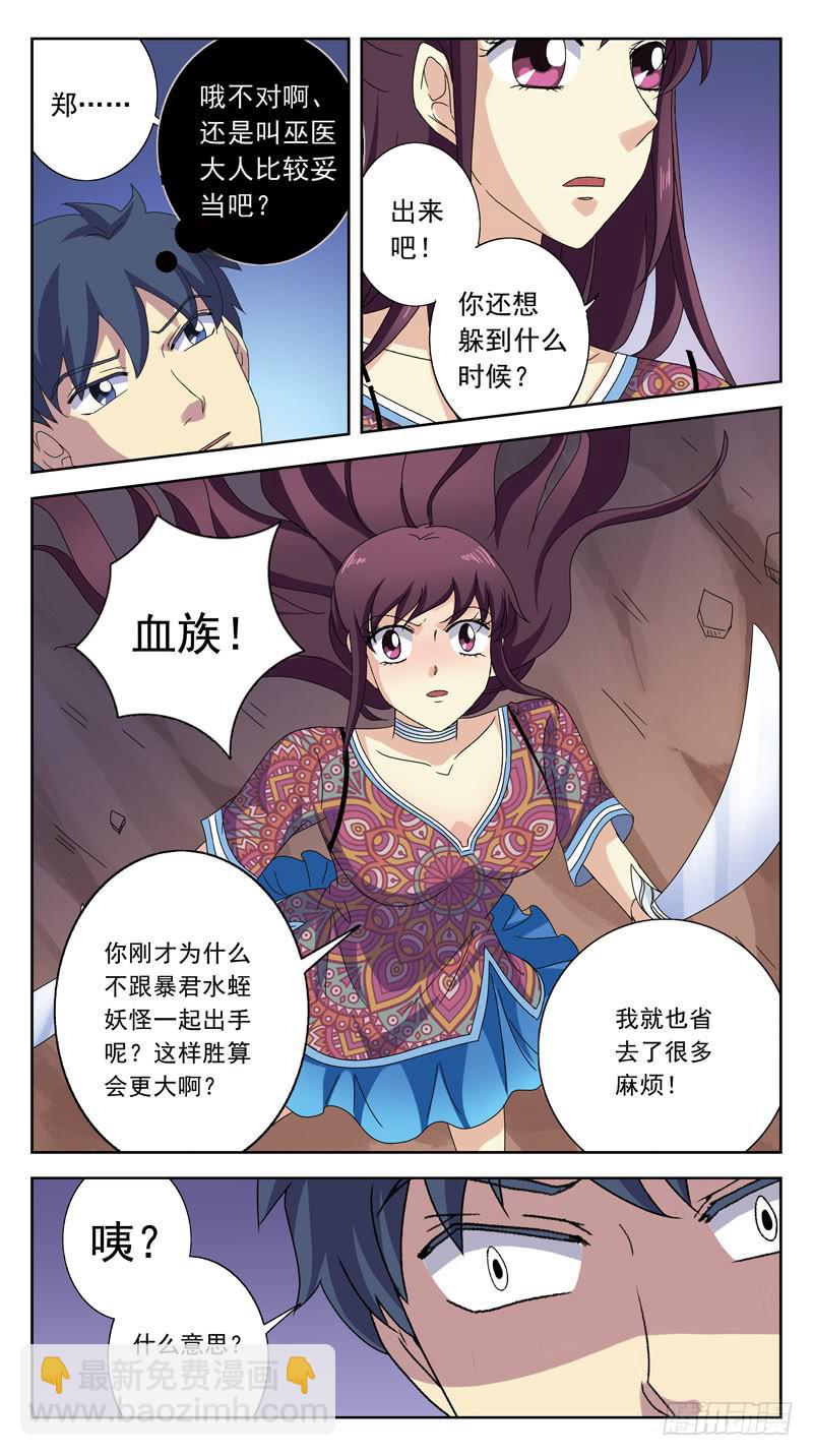 196话-人蛊-第198话