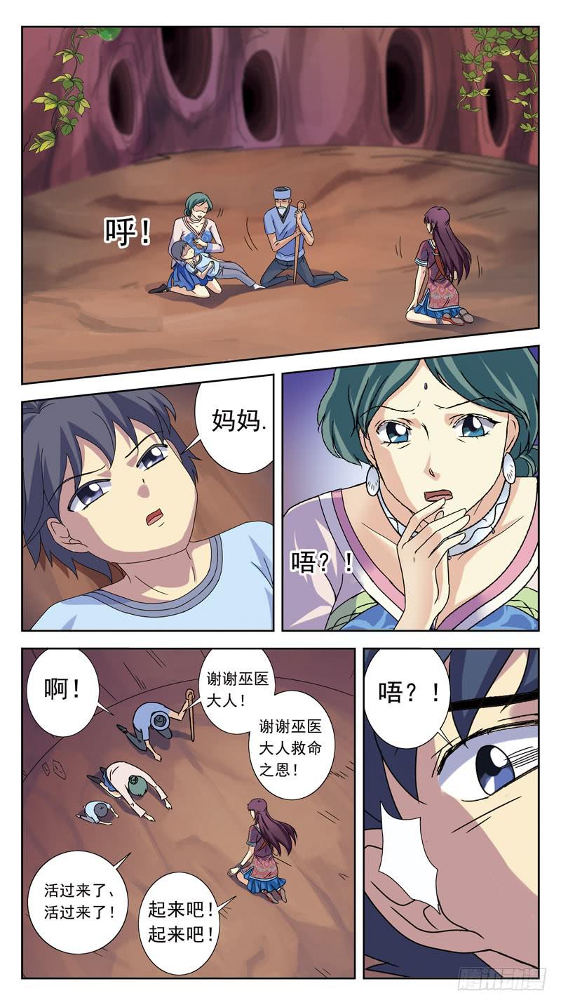 196话-人蛊-第198话