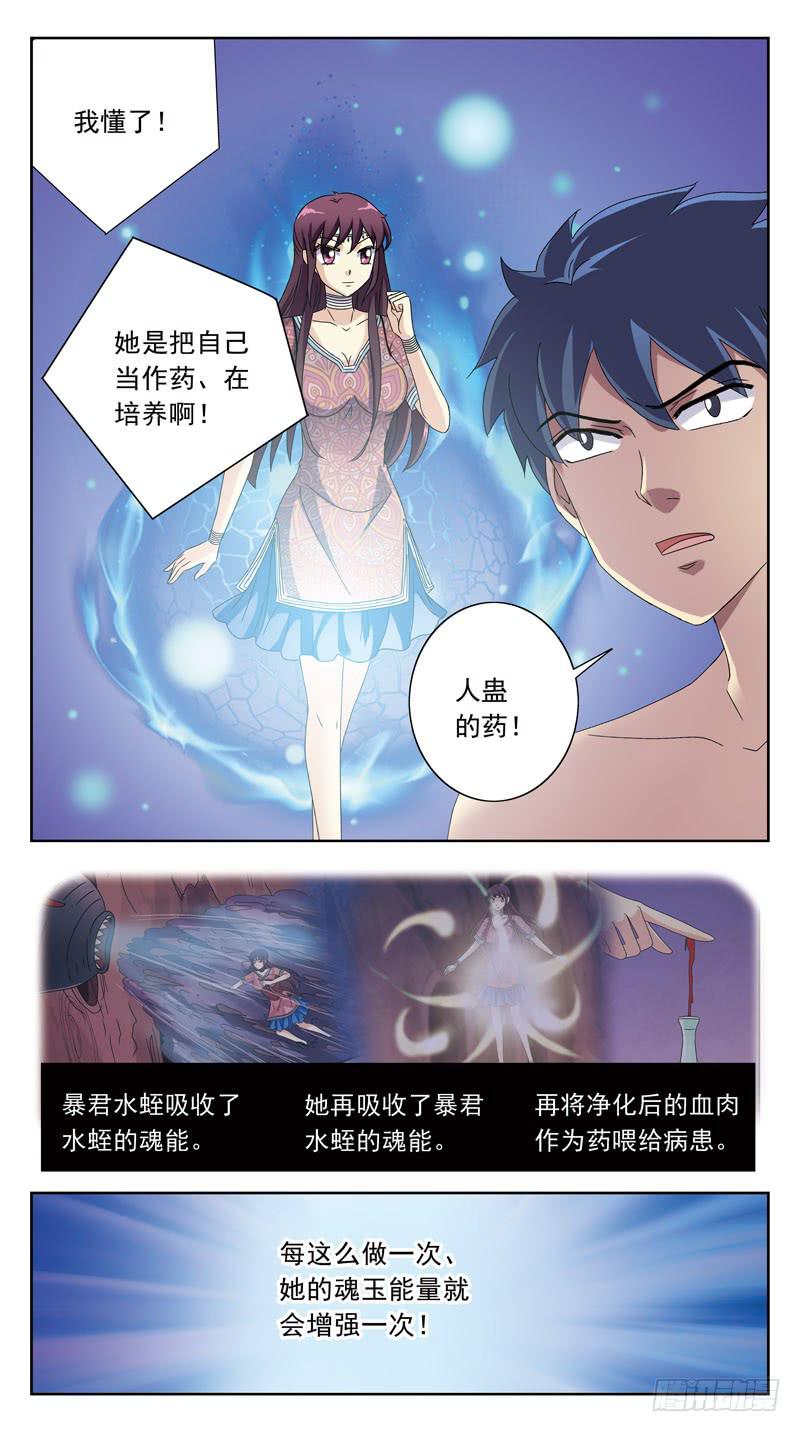 196话-人蛊-第198话