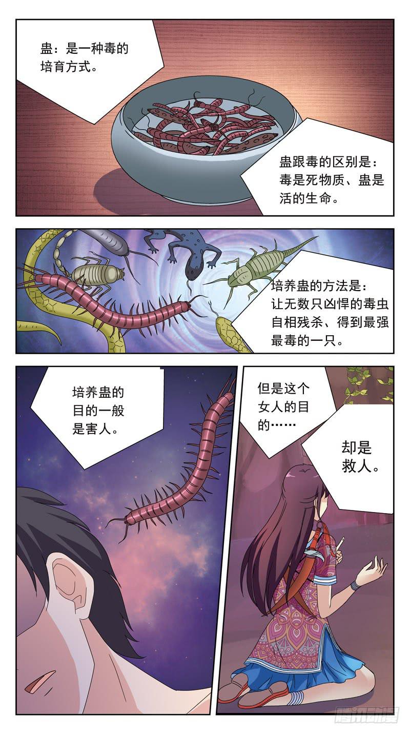 196话-人蛊-第198话