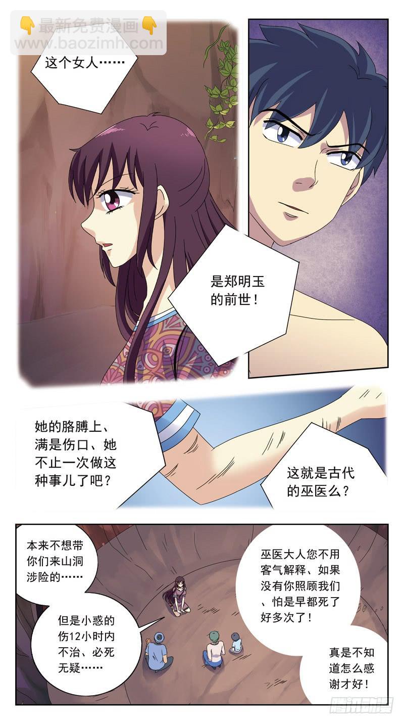 196话-人蛊-第198话