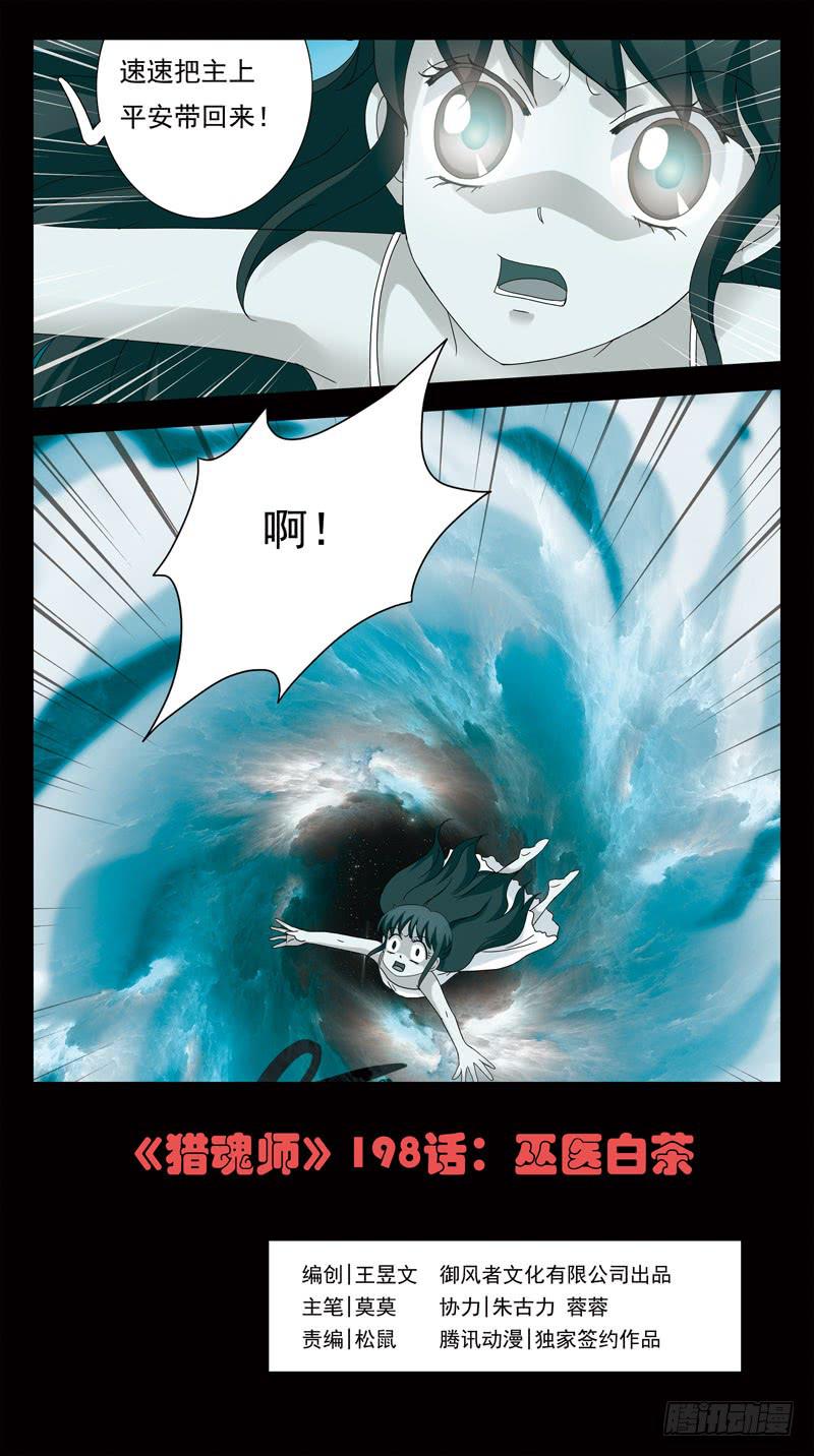 198话-巫医白茶-第200话