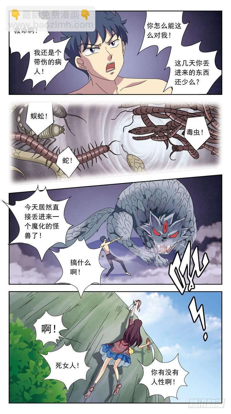 198话-巫医白茶-第200话
