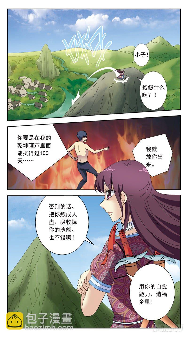 198话-巫医白茶-第200话