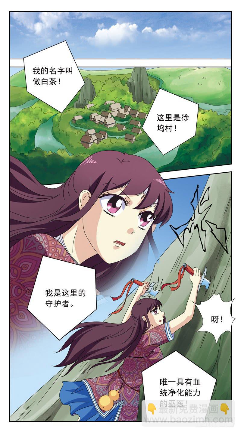198话-巫医白茶-第200话