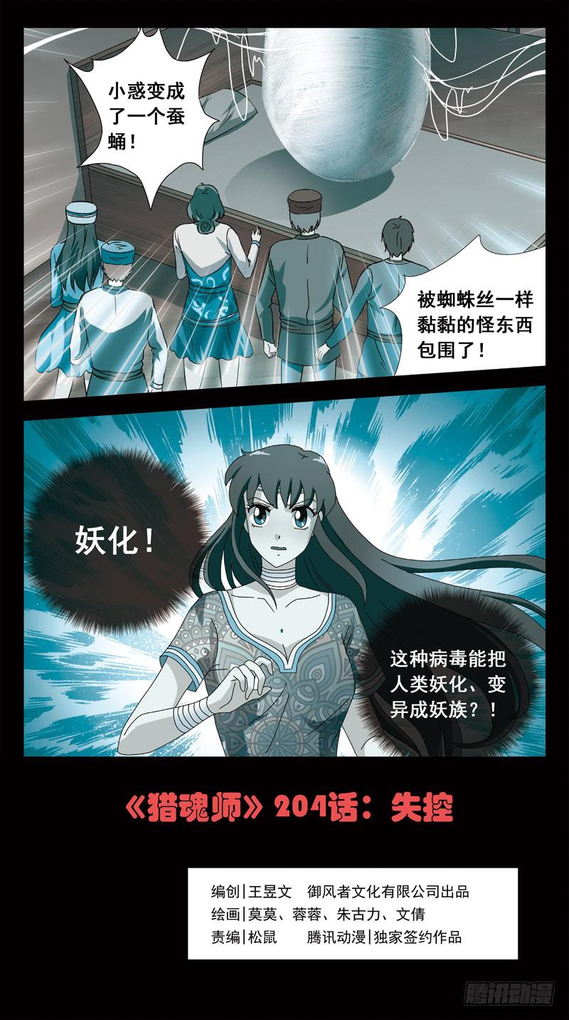 204话-失控-第206话