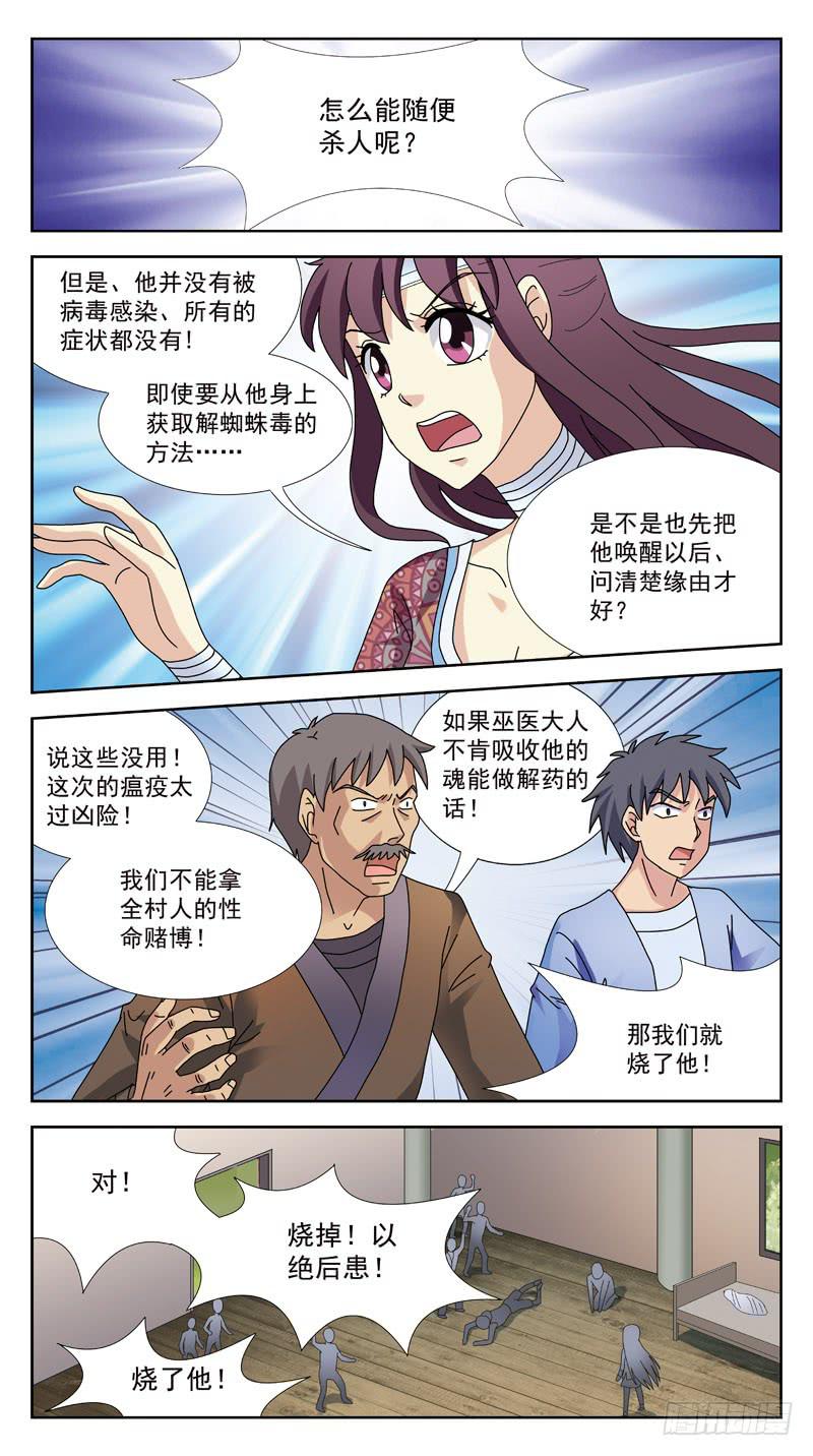 204话-失控-第206话